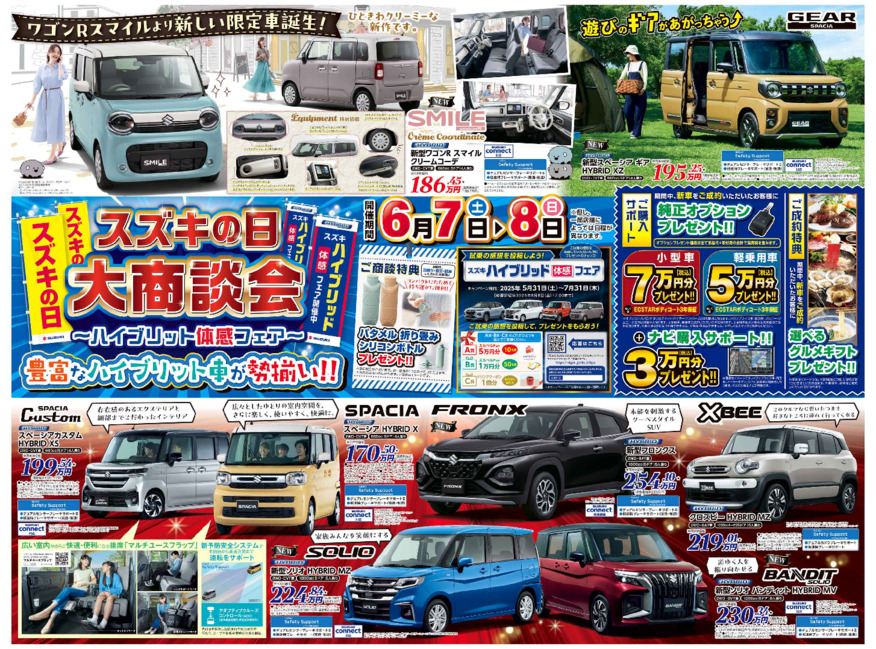 /dealer/sj-admin/sharefiles/低解像_スズキ自販佐賀0607合同D3チラシ_おもて_下版_{A179AC4E-78AC-A914-DD59-E12C295993DD}.pdf
